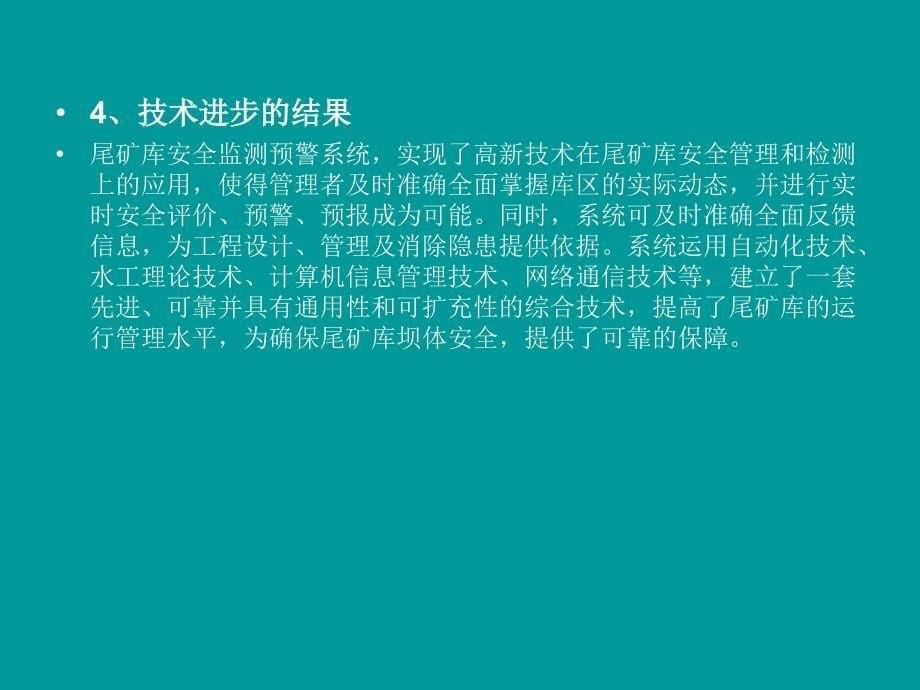 安全监测预警系统中_第5页