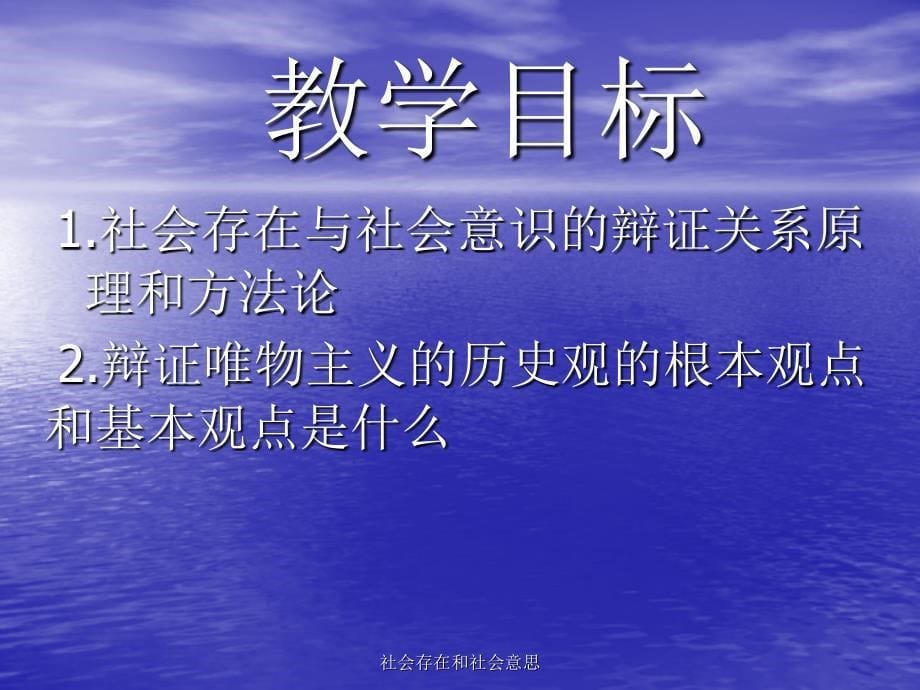 社会存在和社会意思课件_第5页