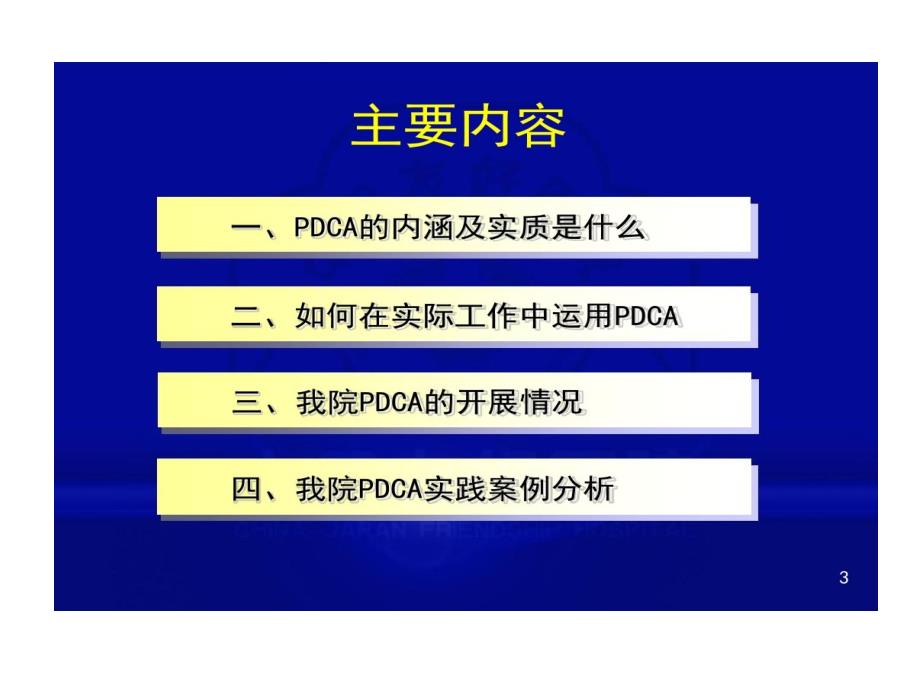 医院PDCA的案例交流共128页课件_第3页