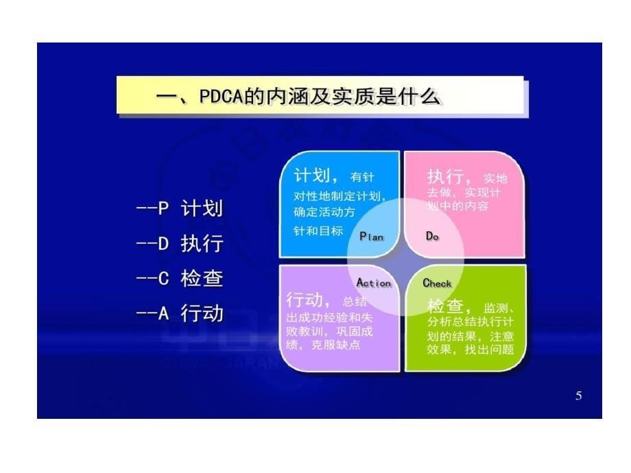 医院PDCA的案例交流共128页课件_第5页