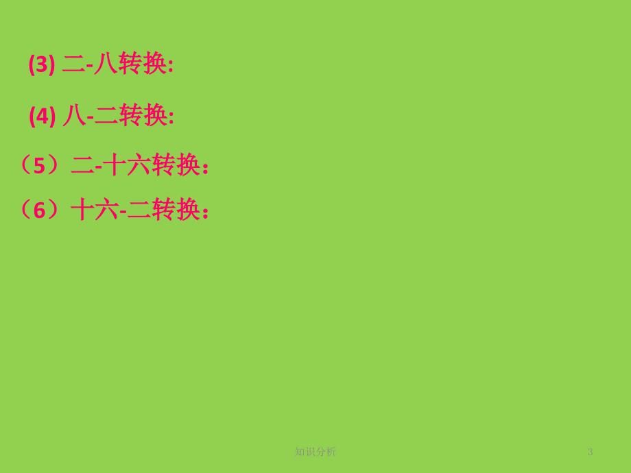 数字电子技术总复习【优制材料】_第3页