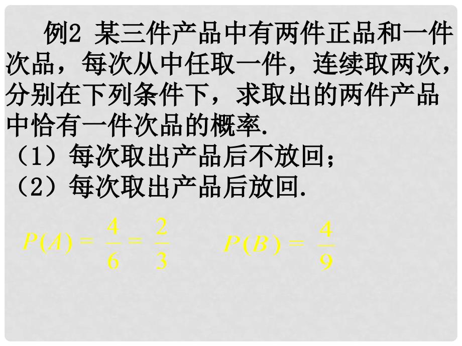 广东省始兴县风度中学高中数学 概率单元复习2课件 新人教A版必修3_第3页