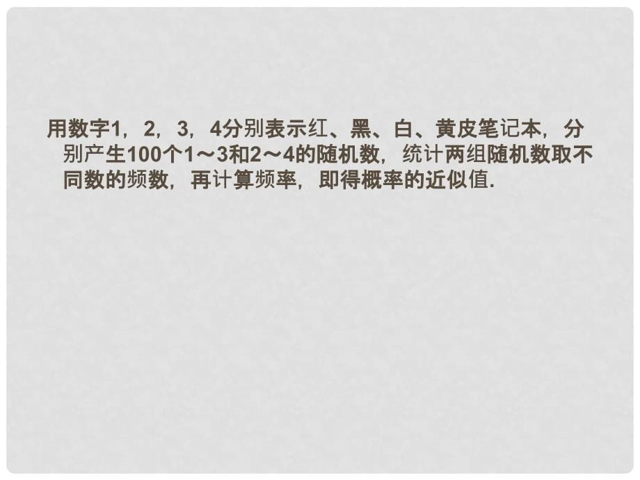 广东省始兴县风度中学高中数学 概率单元复习2课件 新人教A版必修3_第5页