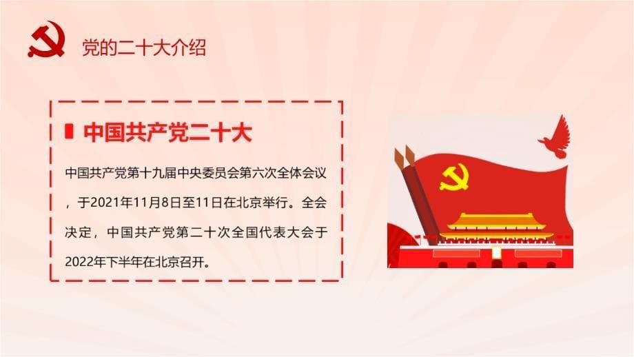 全文解读2022年《学习新思想、做好接班人》全文PPT_第5页