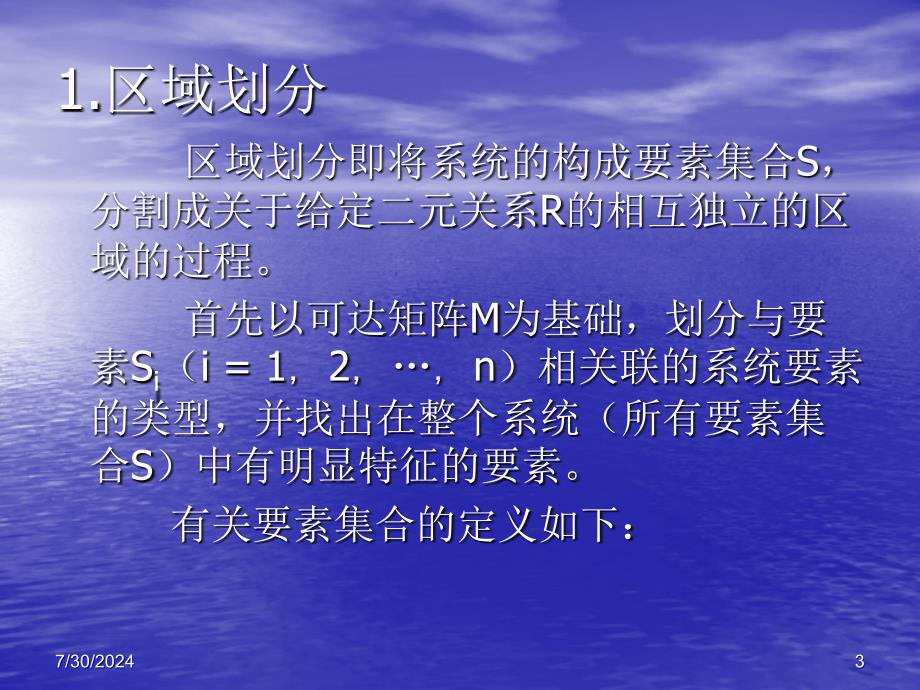 3-3建立递阶结构模型的规范方法.课件_第3页