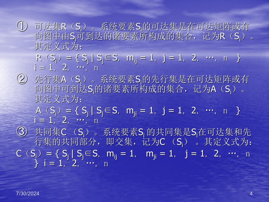 3-3建立递阶结构模型的规范方法.课件_第4页