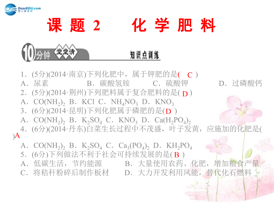 最新人教五四制初中化学九下《12课题2 化学肥料》PPT课件 2_第4页