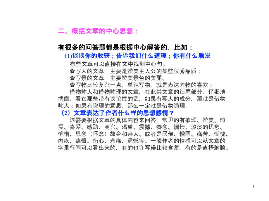 阅读理解答题方法与技巧_第2页