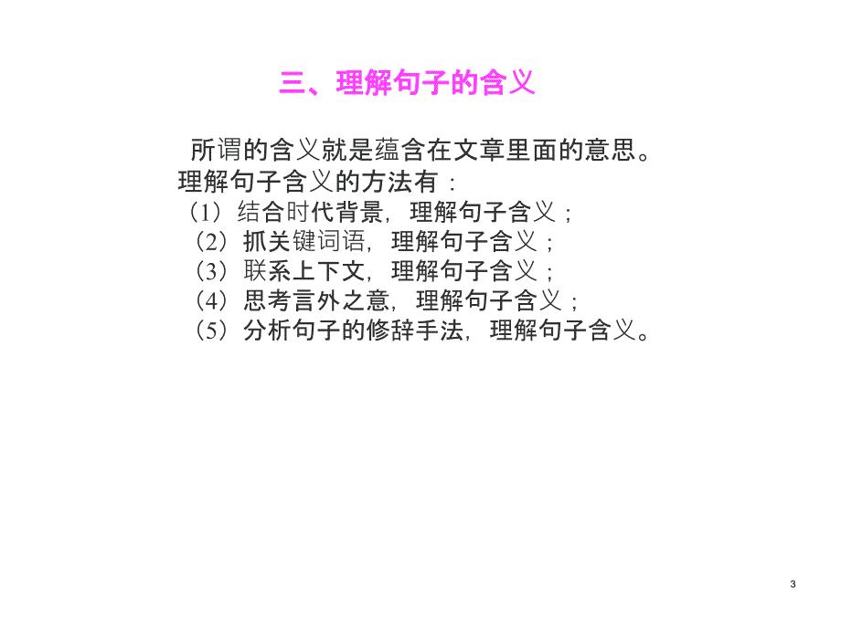 阅读理解答题方法与技巧_第3页