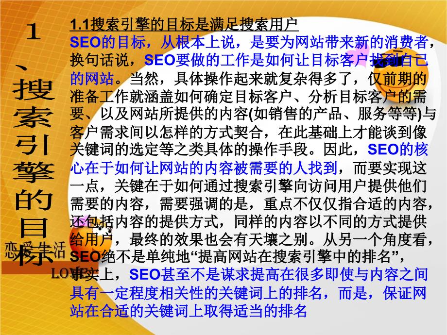 《SEO的观念和原则》PPT课件.ppt_第3页