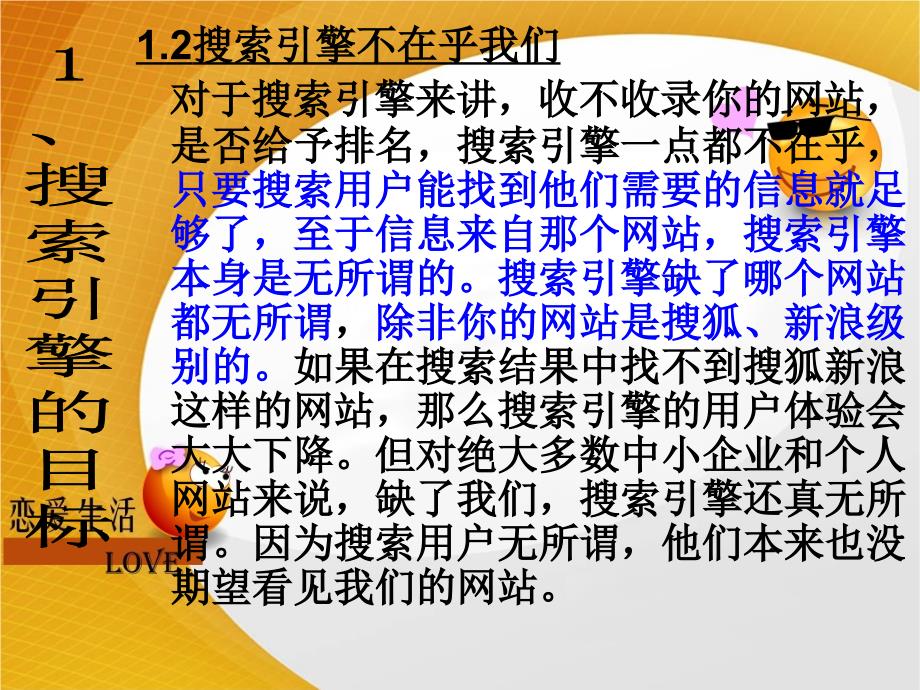 《SEO的观念和原则》PPT课件.ppt_第4页