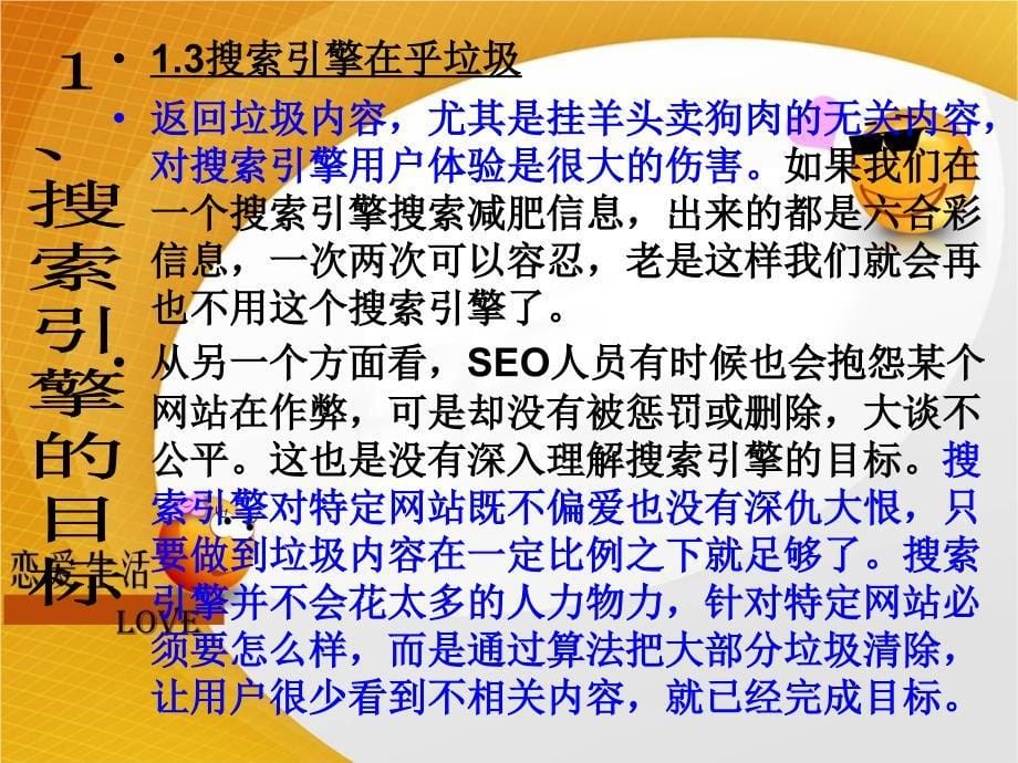 《SEO的观念和原则》PPT课件.ppt_第5页