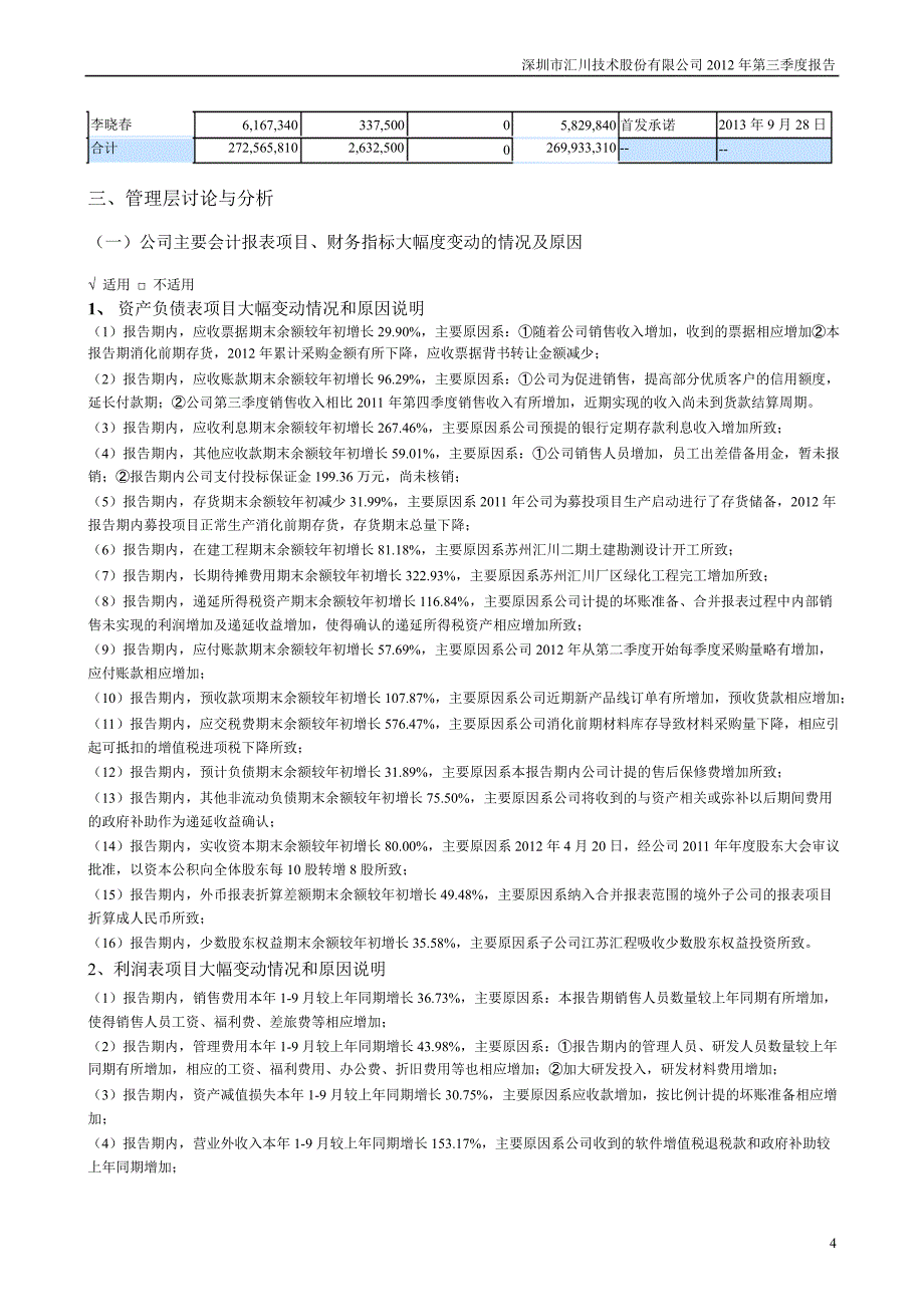 汇川技术：第三季度报告全文_第4页