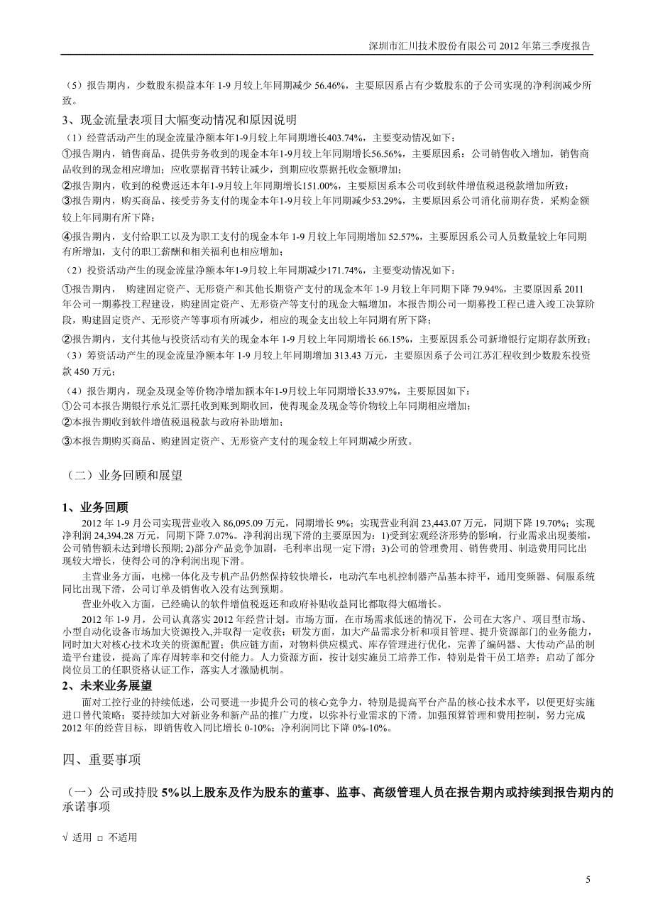 汇川技术：第三季度报告全文_第5页