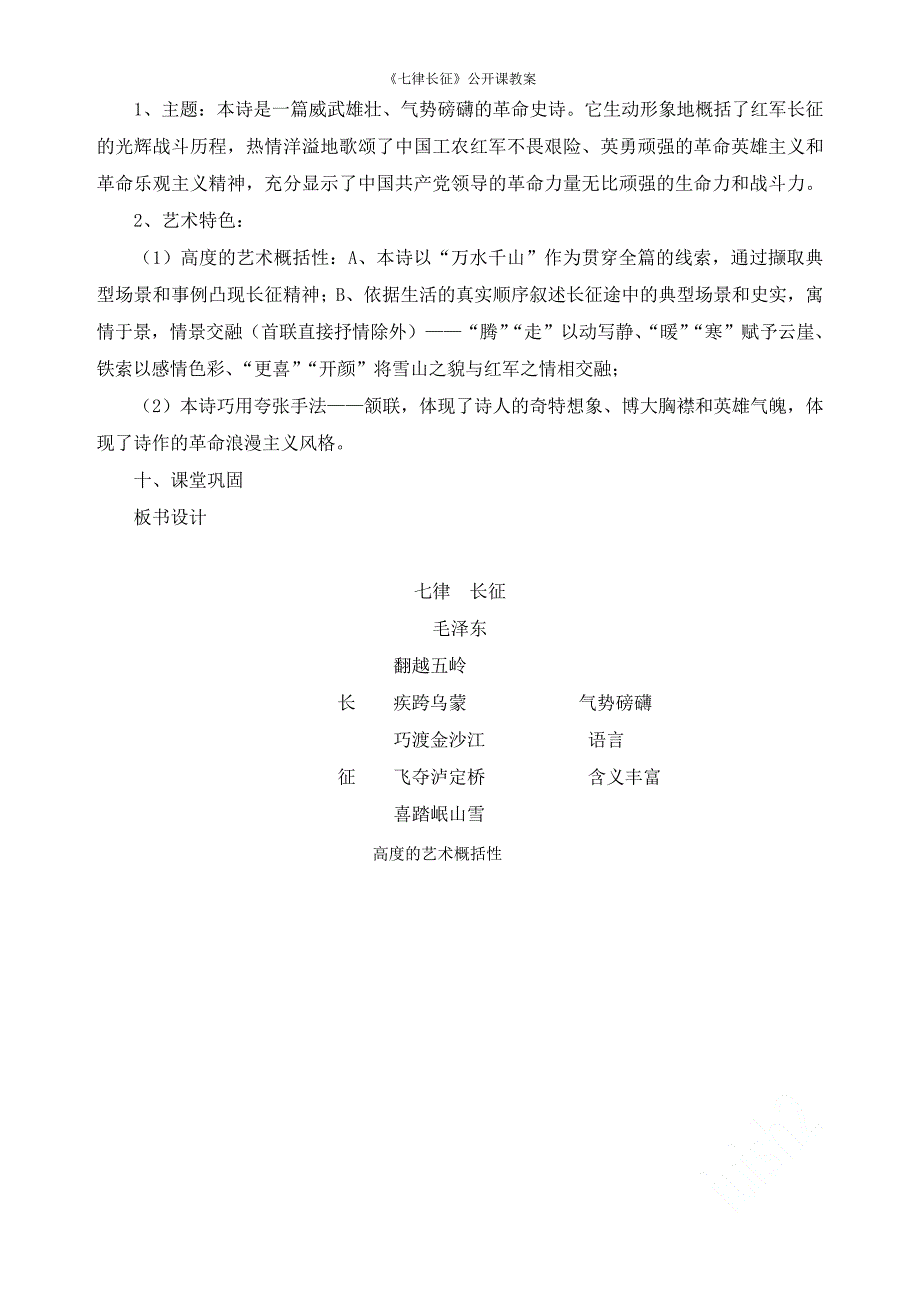 《七律长征》公开课教案_第4页