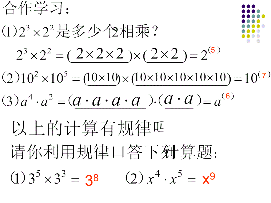 同底数幂的乘法 (2)_第4页