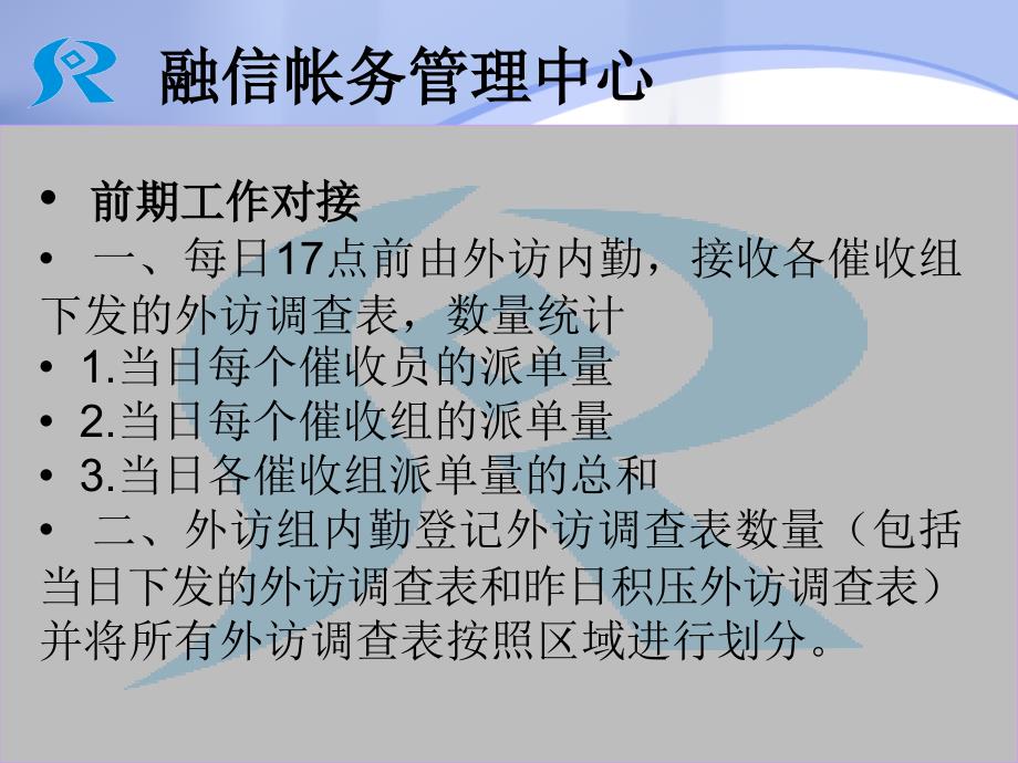 融信帐务管理中心外访、夜访催收工作_第2页