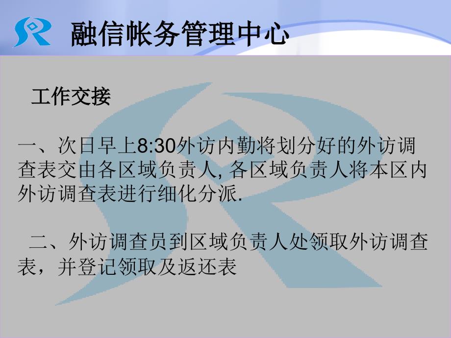 融信帐务管理中心外访、夜访催收工作_第3页