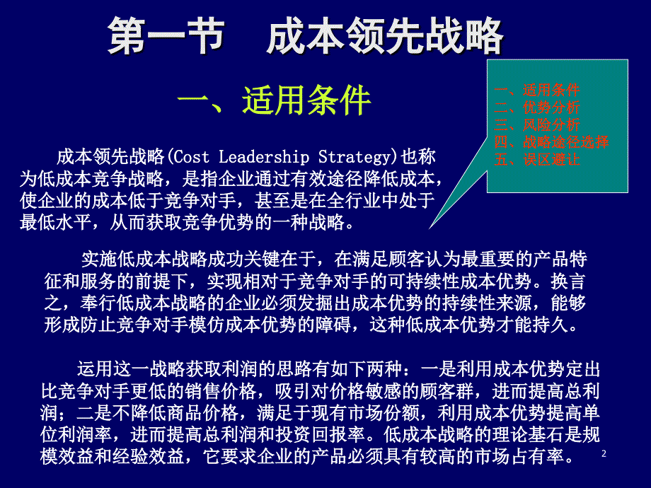 战略管理EMBA课程整套教授讲义07_第2页