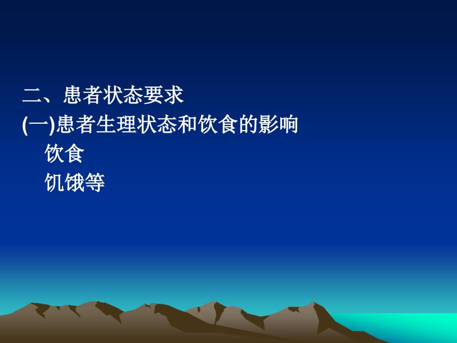 血液标本采集质量保证课件_第4页