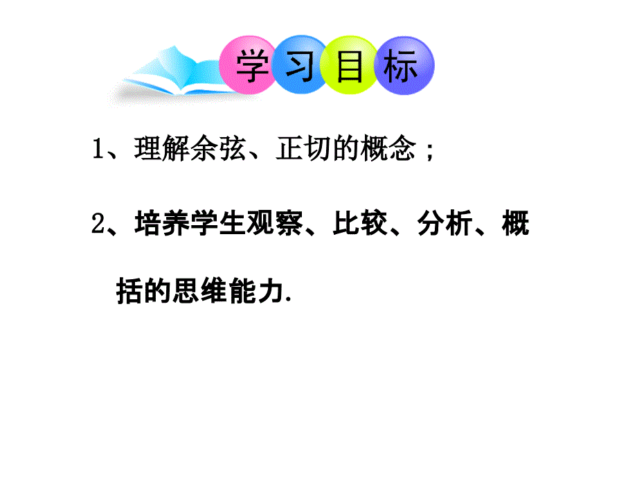 281锐角三角函数2_第2页