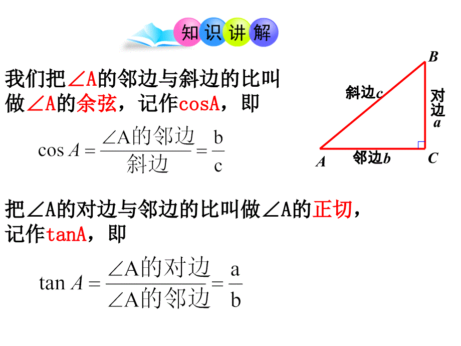 281锐角三角函数2_第4页