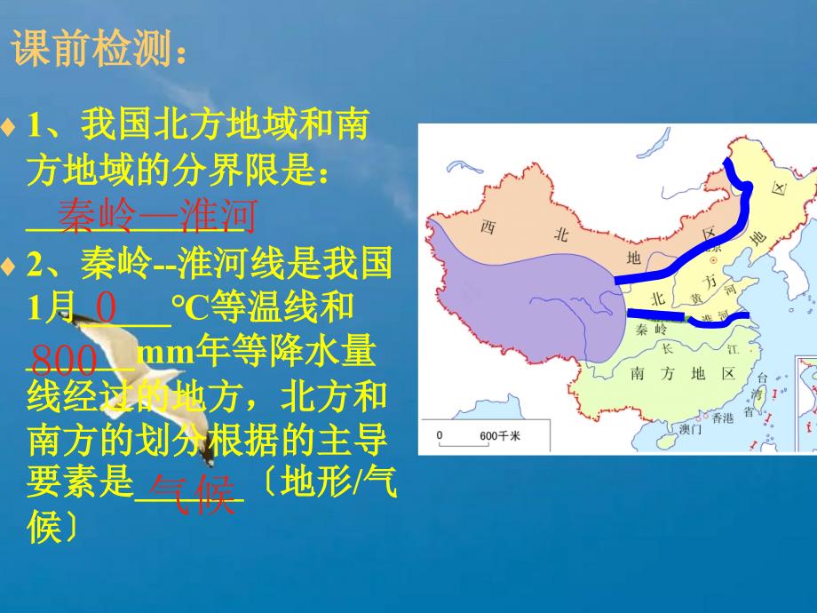 三亚市地理堂课赛课初中复习课北方地区教学ppt课件_第2页