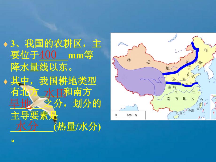 三亚市地理堂课赛课初中复习课北方地区教学ppt课件_第3页