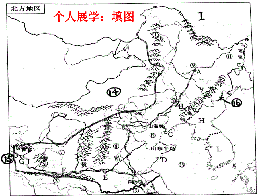 三亚市地理堂课赛课初中复习课北方地区教学ppt课件_第4页