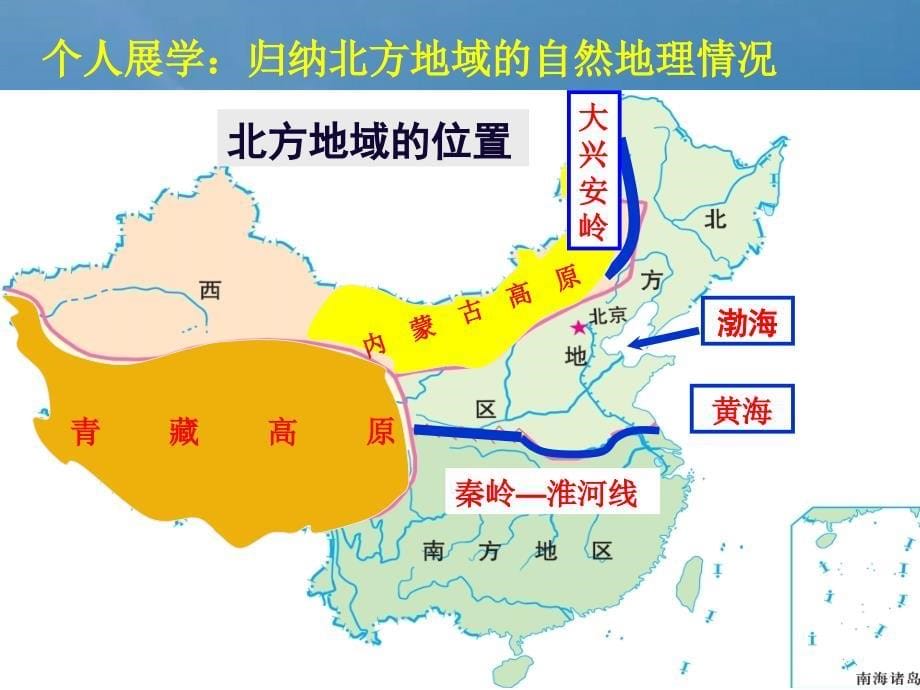 三亚市地理堂课赛课初中复习课北方地区教学ppt课件_第5页