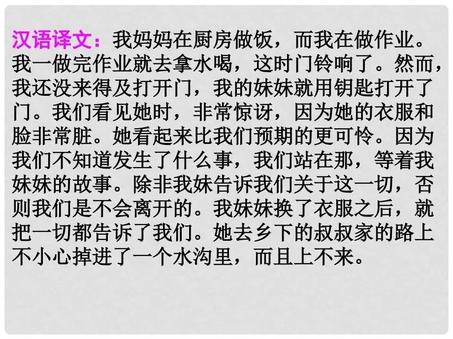 高中英语 第三部分 读语篇 悟语法 状语从句复习课件 新人教版_第5页