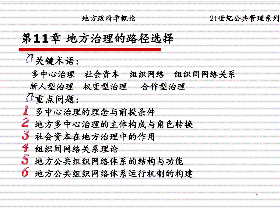 地方政府学概论.PPT_第1页