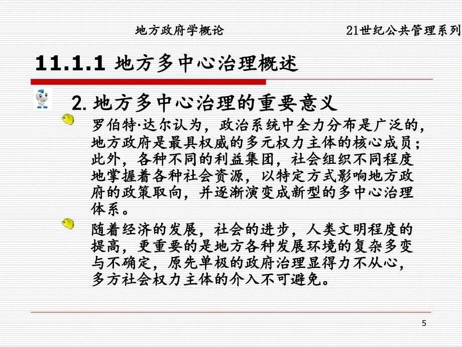 地方政府学概论.PPT_第5页