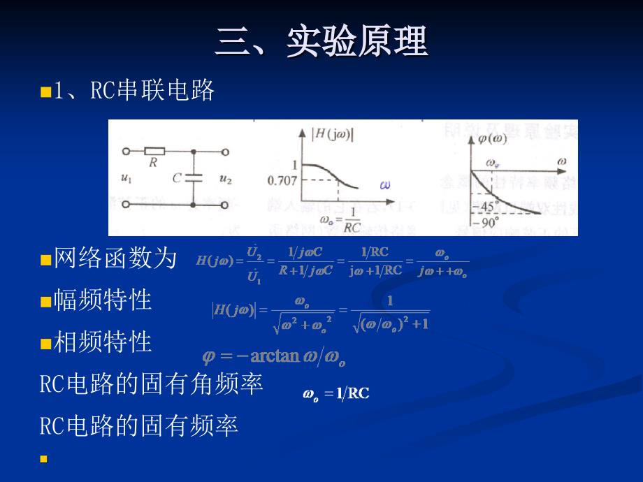 实验8幅频相频特性测试及RLC串联谐振电路实验.ppt_第3页