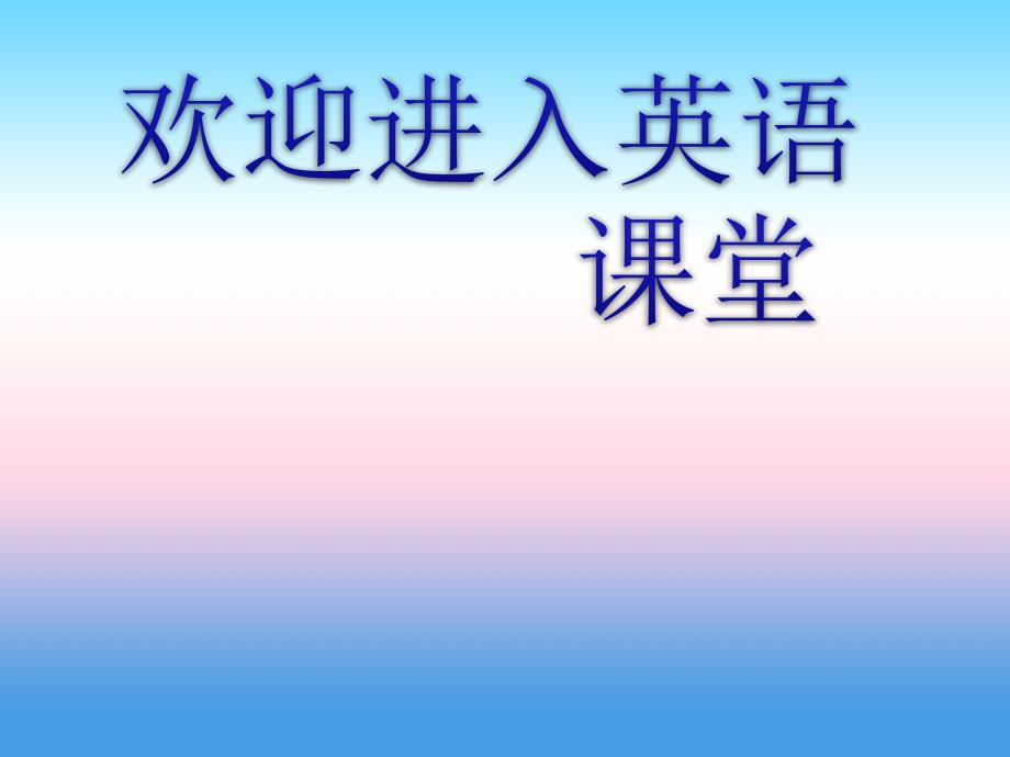 中考英语复习第一篇教材系统复习考点精讲十四八下Units7-8实用课件44_第1页