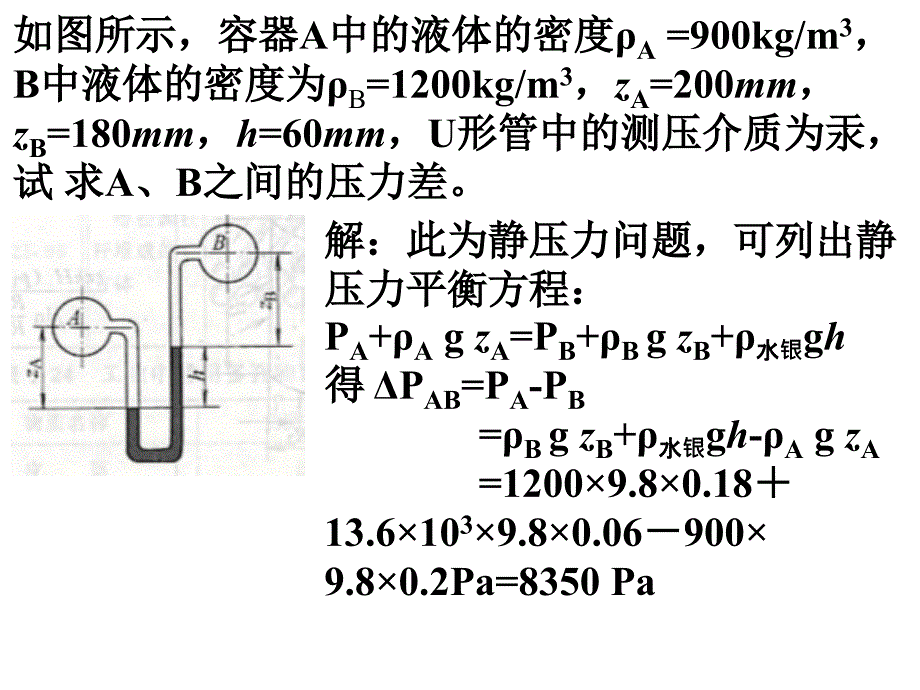 液压与气动技术习题_第2页