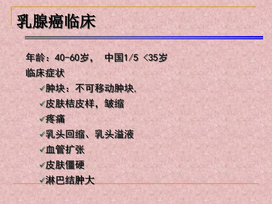 乳腺影像诊断.ppt_第3页