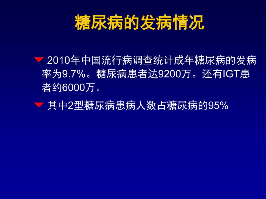 糖尿病康复治疗与评定.ppt_第3页