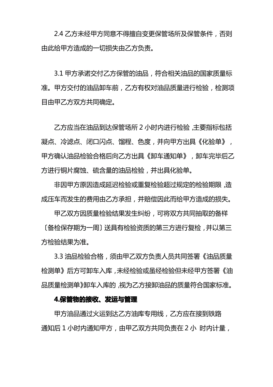 成品油仓储合同_第2页