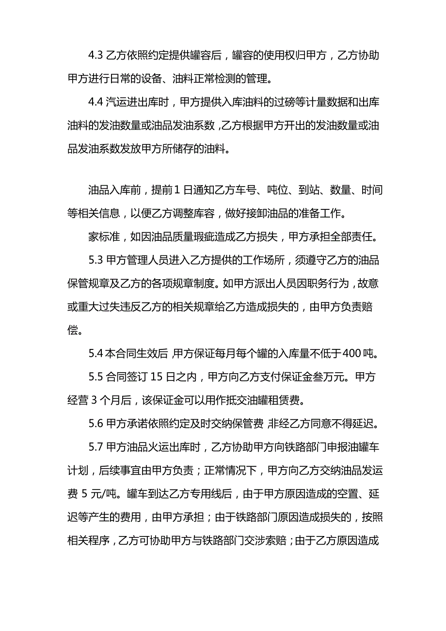 成品油仓储合同_第4页