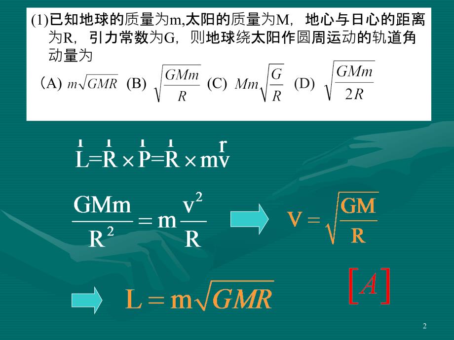 刚体力学基础自测题_第2页