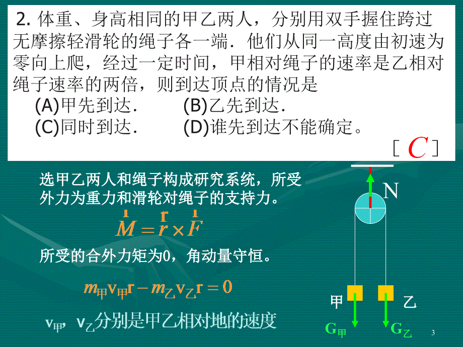 刚体力学基础自测题_第3页