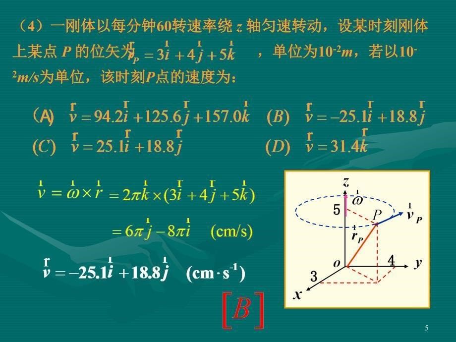 刚体力学基础自测题_第5页