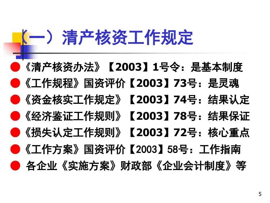 国企改制工作的风险管理与控制课件_第5页