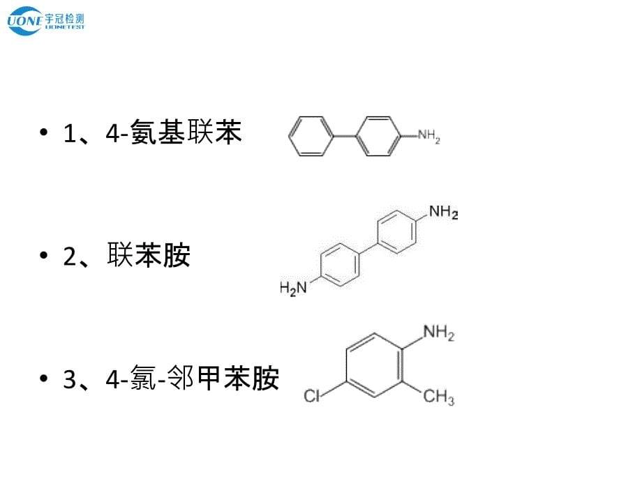 偶氮染料的测试_第5页