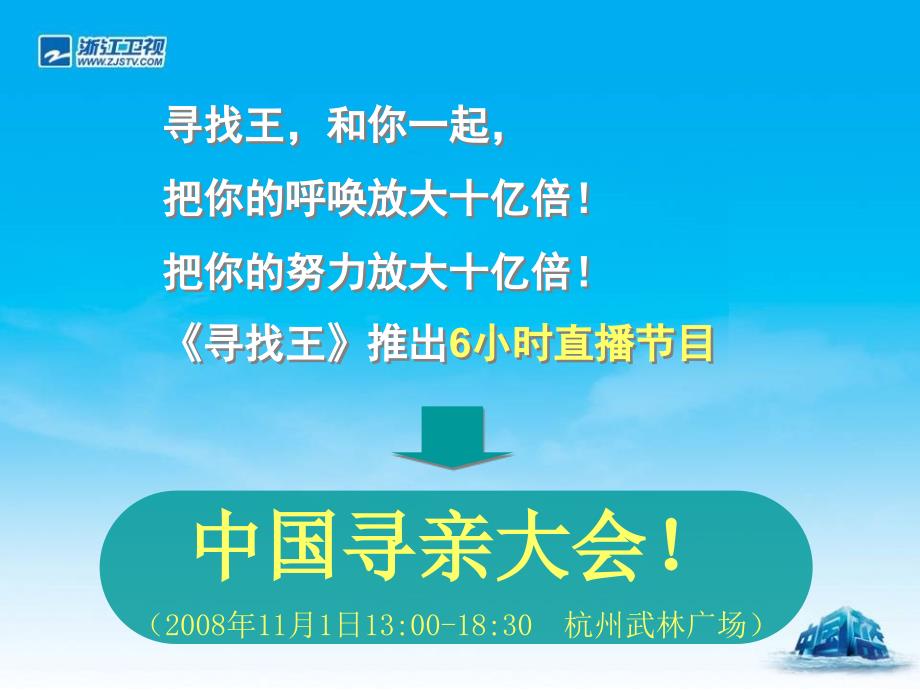 浙江卫视《寻找王》中国寻亲大会招商方案_第3页