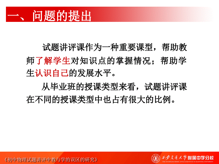 物理：小课题开题报告.ppt_第3页