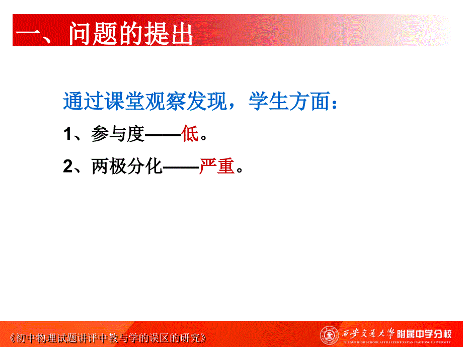 物理：小课题开题报告.ppt_第4页