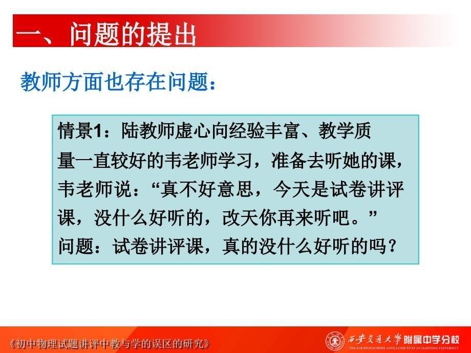 物理：小课题开题报告.ppt_第5页