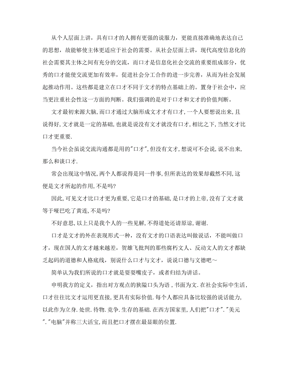 口才是指人们在交际中因时因地_第2页